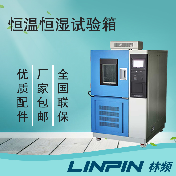 解析台式与立式恒温恒湿试验箱的主要差异