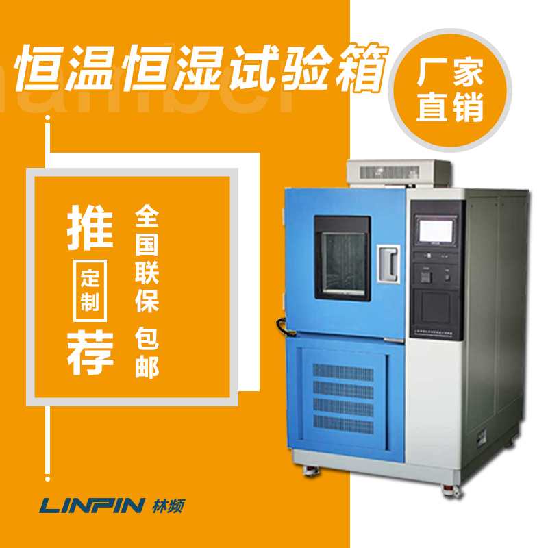 <b>守护科研与养护！恒温恒湿箱的核心价值</b>